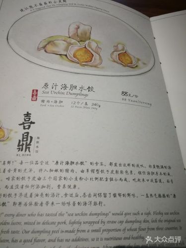 喜鼎海胆水饺(东港店)菜单图片 - 第2742张
