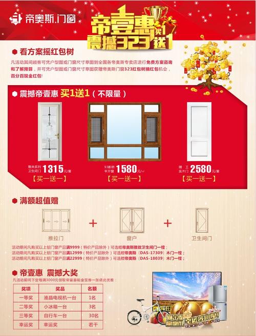 帝奥斯门窗"帝壹惠,震撼323"活动正在进行中