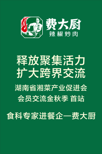 食科专家进餐企费大厨