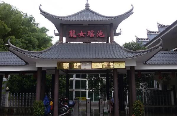 郴州龙女温泉