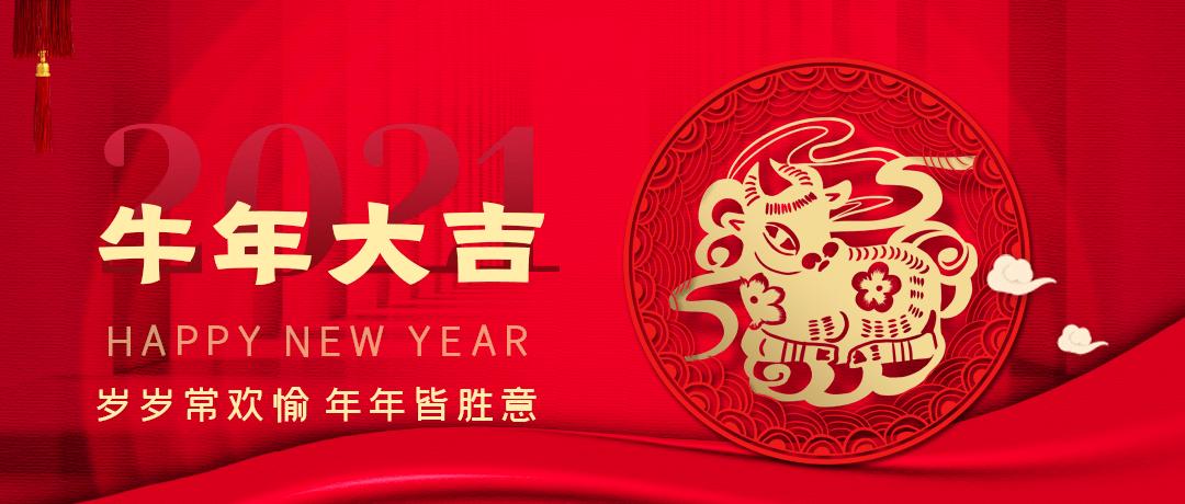 新年新气象