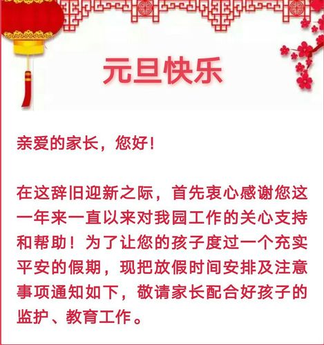 根据《法定节假日安排的通知》,现将幼儿园元旦放假安排通知如下