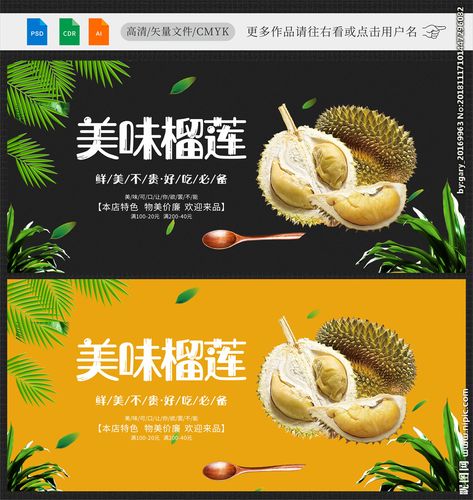 榴莲设计图__广告设计_广告设计_设计图库_昵图网nipic.com