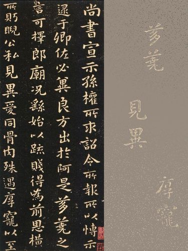 真书绝世—钟繇《宣示表》