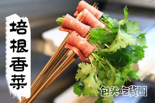 这一把培根香菜就像饱读诗书的大家闺秀,拖着长长的绿色裙尾款款而来