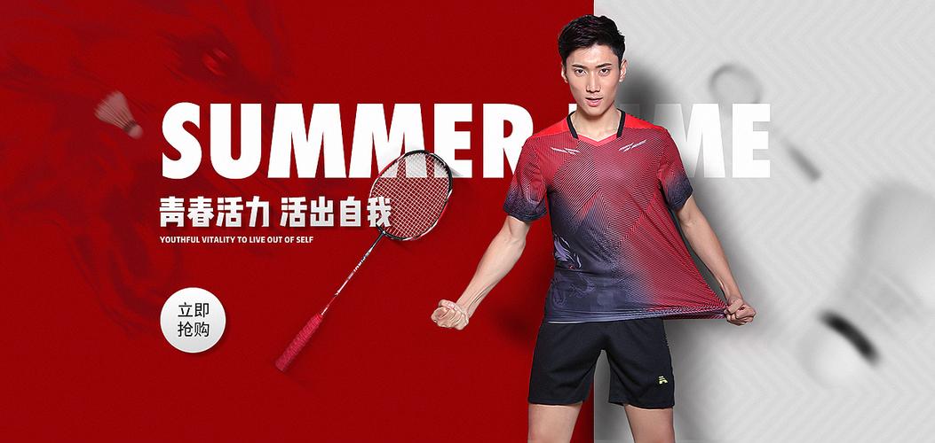 羽毛球首页banner