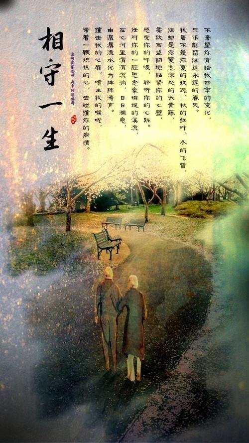 相守一生的图片