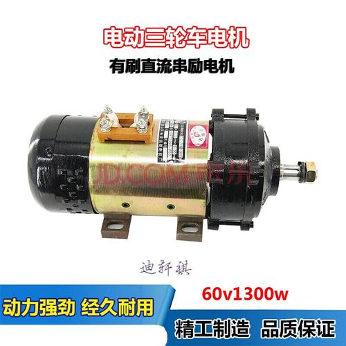 定制电机60v有刷直流串励电机1300w电动电瓶车电机配件60v1300w