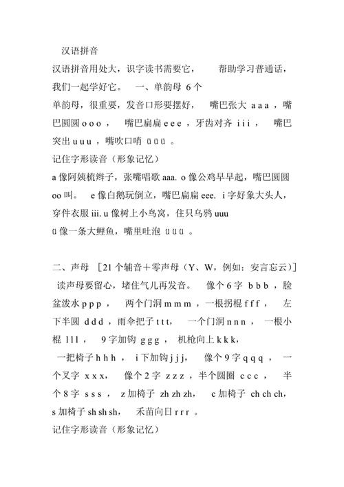 巧记汉语拼音口诀大全(老师推荐)