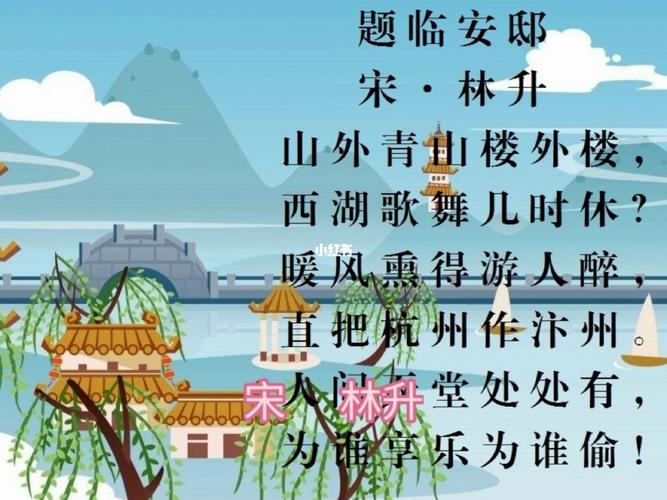 小学生必背诗词(10)《题临安邸》_诗词_西湖_我的日常