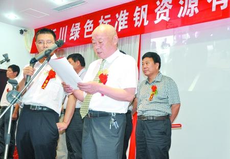 淅川绿色标准钒资源有限公司董事长赵玉典(右二)在上市仪式上致辞