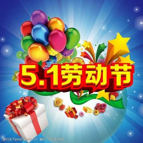 商场五一劳动节促销活动海报psd素材