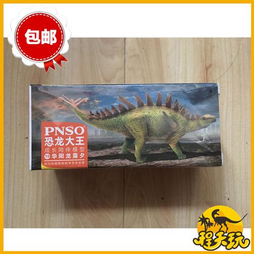 恐龙包邮pnso大王成长陪伴模型华阳阳龙露夕仿真