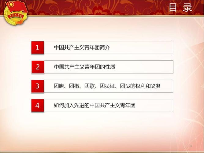 学校团课ppt课件.ppt