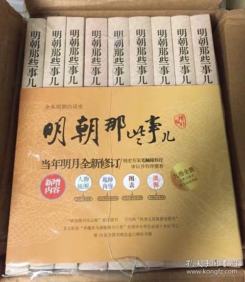 明朝那些事儿(全9册增补版) 含明朝那些事儿 第壹部 洪武大帝 当年