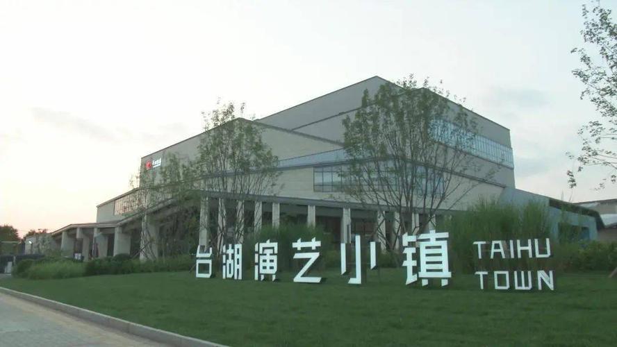 探秘通州台湖演艺小镇,打造副中心文化地标!
