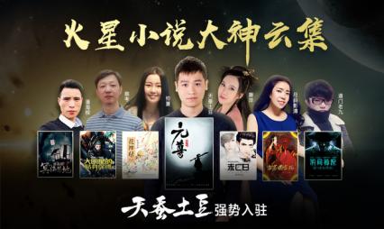 天蚕土豆新作《元尊》落户火星小说