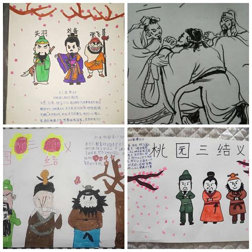 走进三国品读《桃园三结义》,分享阅读成果五年级十班