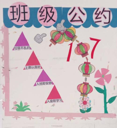 班级公约
