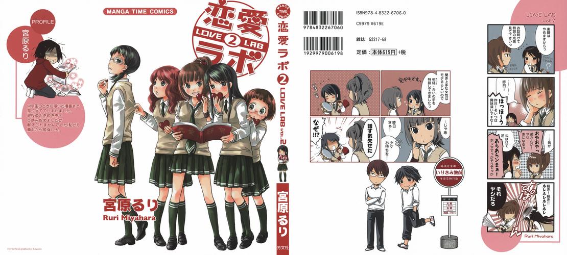 p>《恋爱研究所》是由日本漫画家宫原るり作画的四格漫画作品.