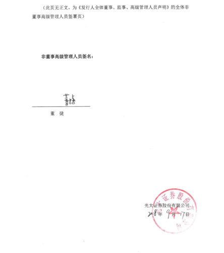 李显志  光大证券股份有限公司  年    月    日  (此页无正文,为