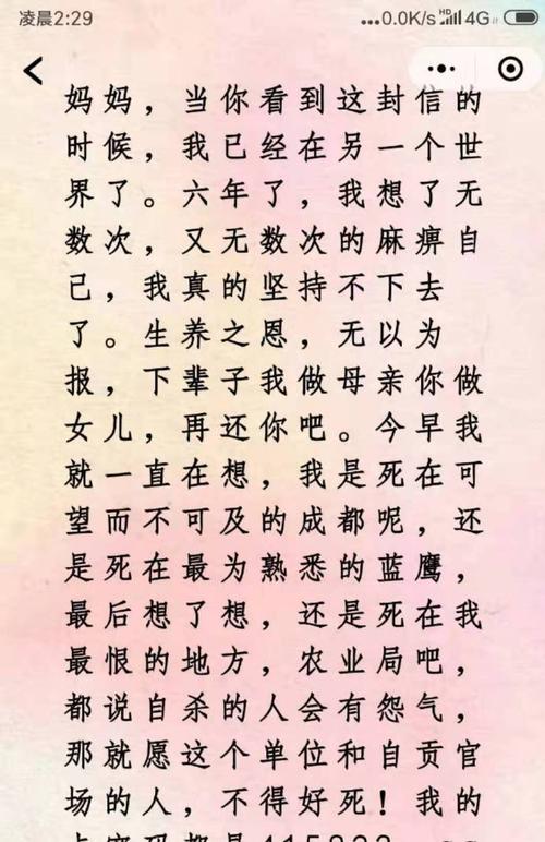 四川28岁女公务员在工作单位自杀身亡 其母微博公布遗书寻求线索_郭某