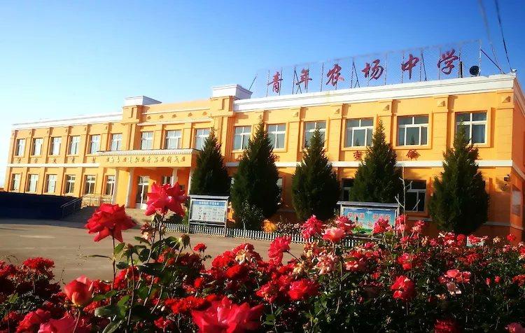 伊宁县青年农场中学