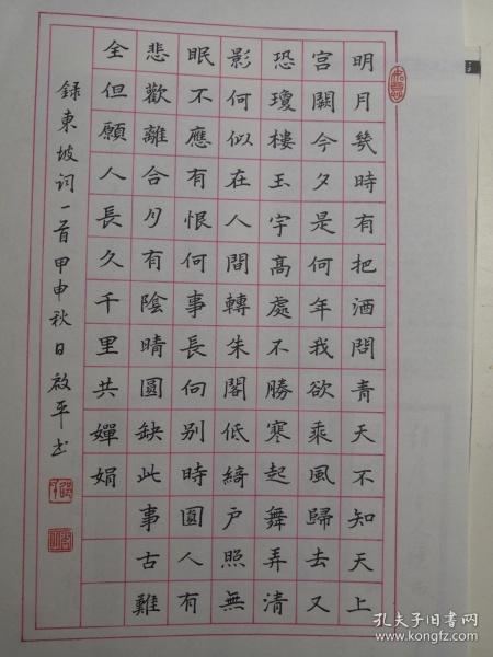 湖南书法名家邵启平钢笔书法硬笔书法书法1件出版作品出版在中国钢笔