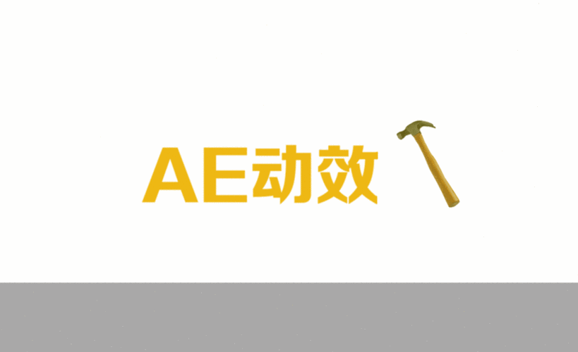 ae-锤子碎裂文字