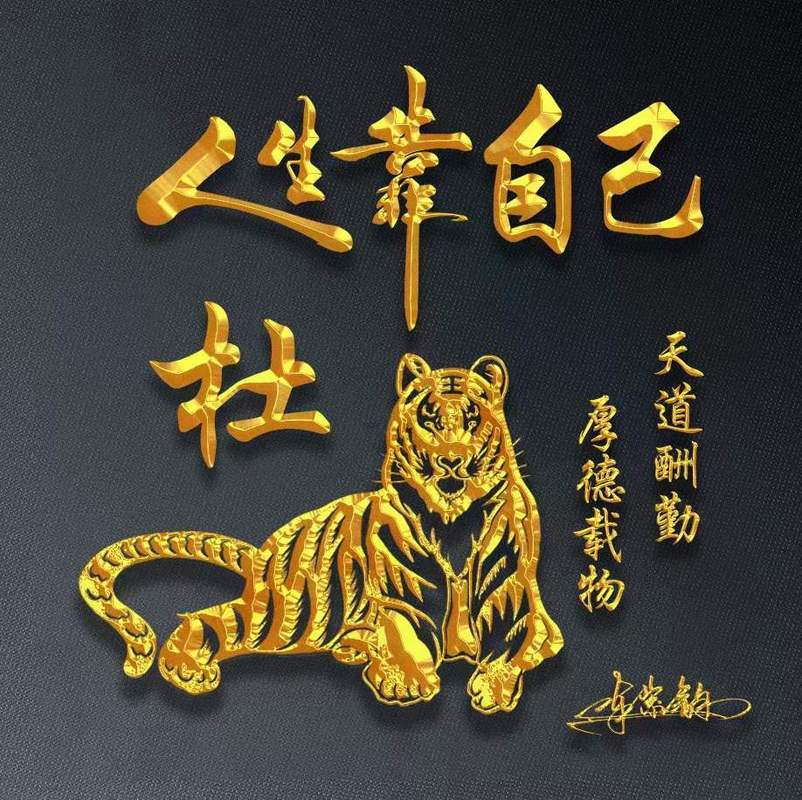 2022虎年专属微信头像3d霸气励志个性签名头像请查收带走