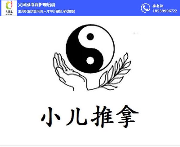 火凤凰工程小儿推拿_火凤凰工程(在线咨询)_小儿推拿