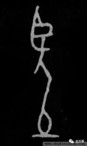 商 · 殷墟甲骨文周 · (冬戈)方鼎甲南北朝 · 魏碑汉 · 曹全碑汉