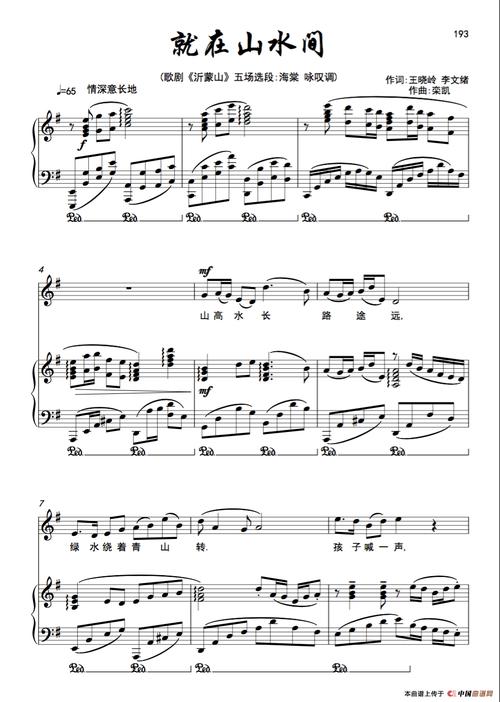 曲谱名就在山水间女高音歌剧沂蒙山选曲总谱