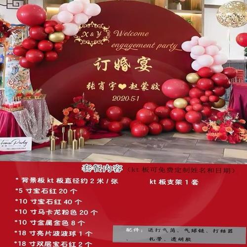 订婚求婚宴婚礼酒店背景墙迎宾区气球布置背景板kt板
