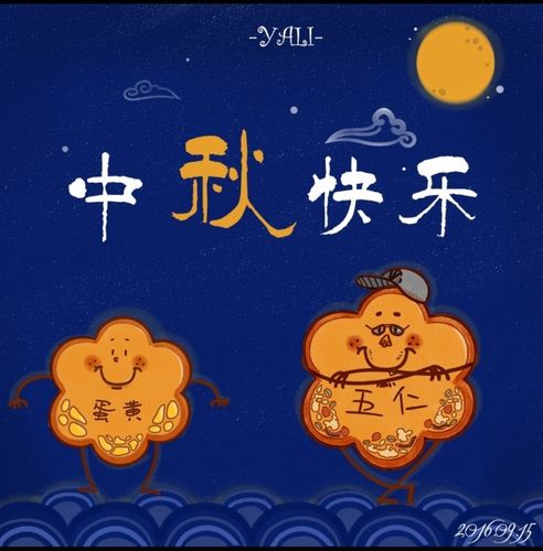 中秋节快乐!|插画|概念设定|吖莉创意休闲窗 - 原创