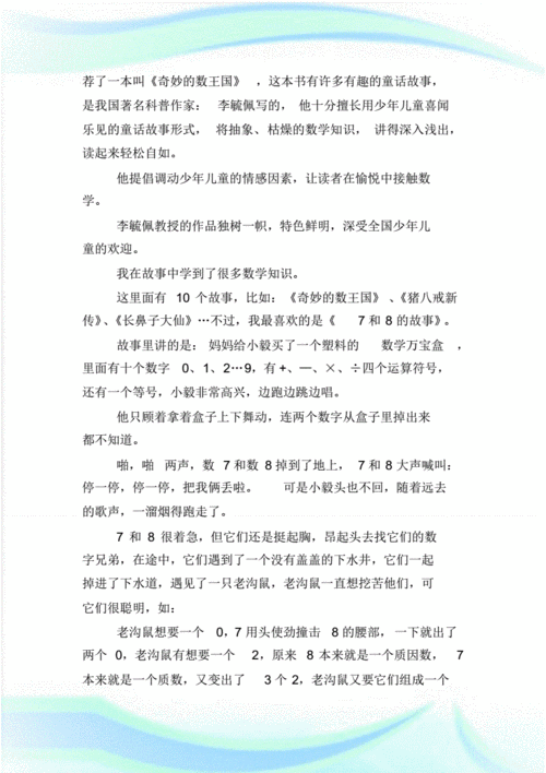 《奇妙的数学王国》读后感范文.pdf 4页
