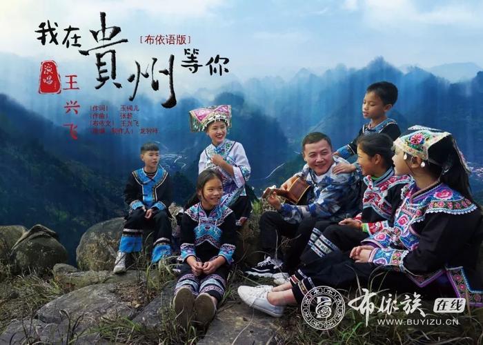 布依语版《我在贵州等你》mv火遍网络,首发人气突破8万!