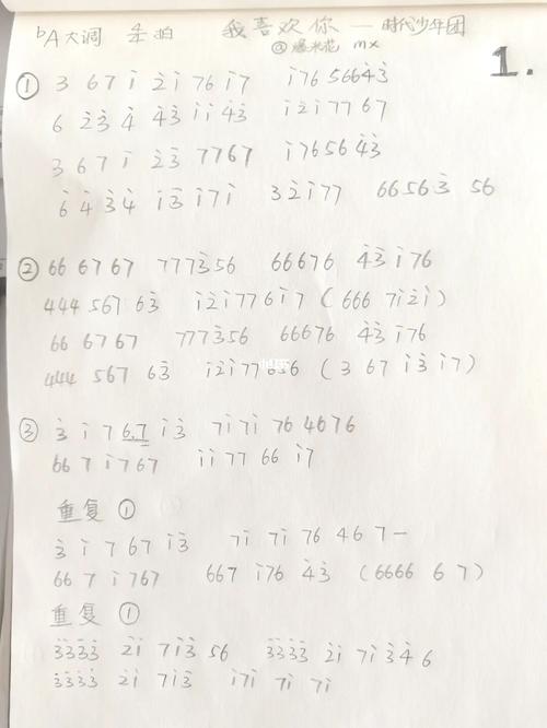 简谱我喜欢你 时代少年团78_时代少年团_简谱_音乐