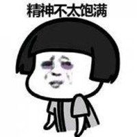 失眠严重黑眼圈图片 失眠后黑眼圈搞笑图片_微信头像