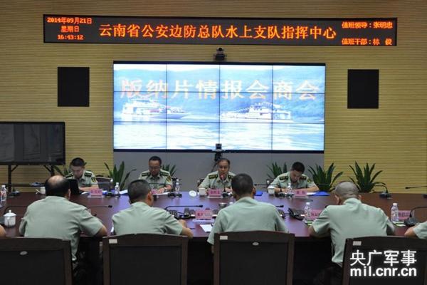 在云南边防总队水上支队指挥中心召开,该总队金尚文参谋长出席会议