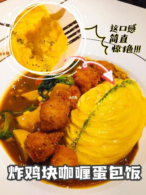 日剧同款蛋包饭,池奈日式咖喱蛋包饭_蛋包饭_咖喱_鳗鱼_日剧_虾排