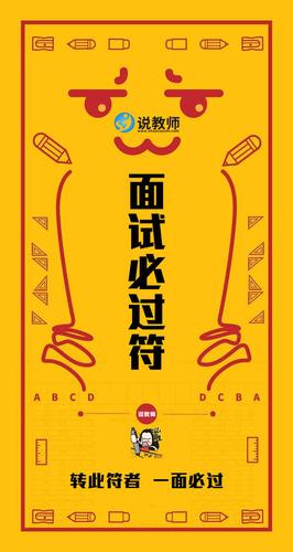教师资格证必过符 高清大图!