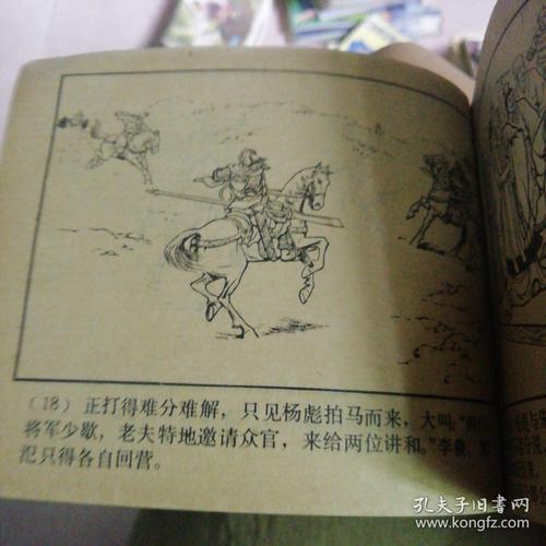 连环画 李郭交兵