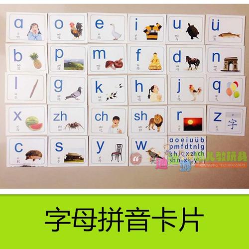 字母拼音卡片 幼儿园早教启蒙儿童看图识字 学汉语小学生教学图片