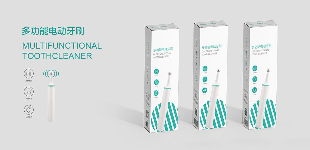 电动牙刷保证牙膏磨牙器包装电子产品包装设计