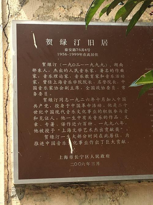 贺绿汀旧居旅游景点攻略图