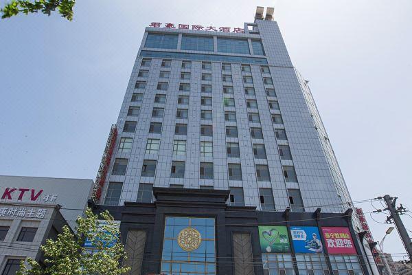 潍坊君豪国际大酒店