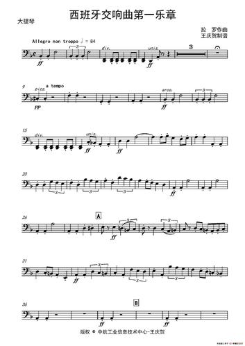 西班牙交响曲第一乐章(管弦乐队总谱和分谱)