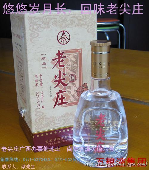 珍品老尖庄