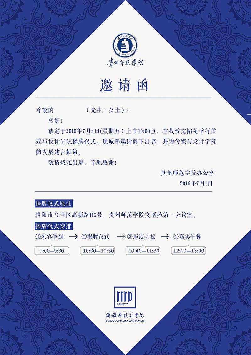 传媒与设计学院揭牌仪式邀请函